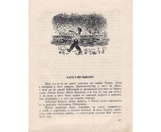 Сказки З. Топелиуса