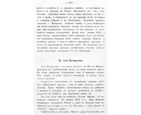 Отечествоведение. Россия по рассказам путешественников и ученым исследованиям. В 5 томах (комплект из 2 книг)