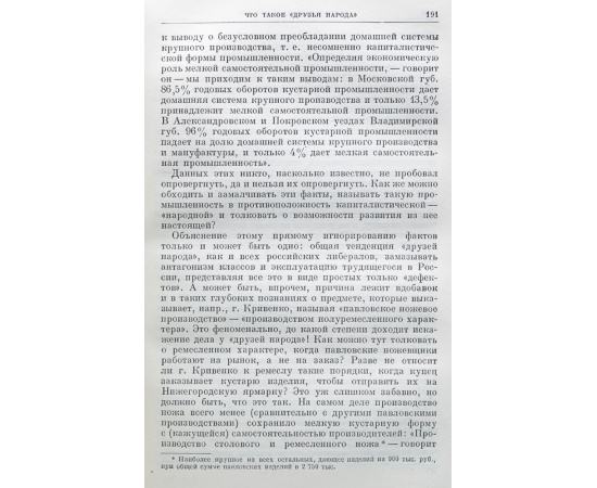 В. И. Ленин. Сочинения в 35 томах + 2 справочных тома + краткая биография (комплект из 38 книг)