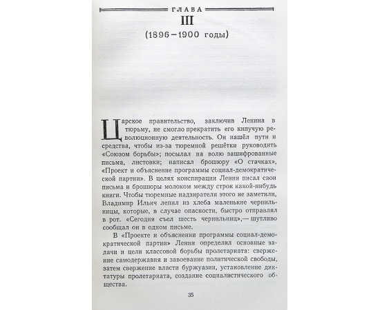 В. И. Ленин. Сочинения в 35 томах + 2 справочных тома + краткая биография (комплект из 38 книг)