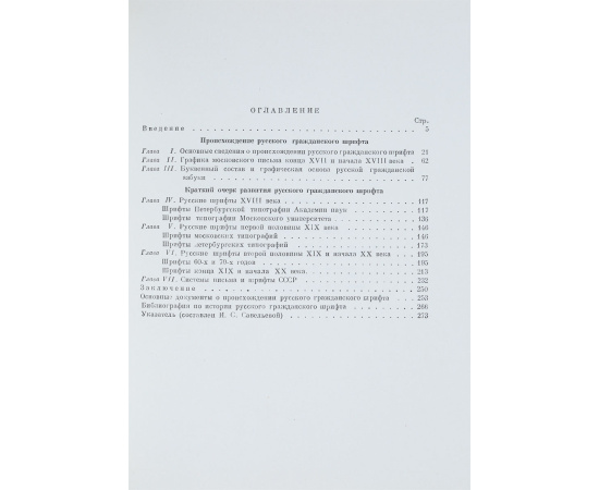 Русский гражданский шрифт. 1708-1958