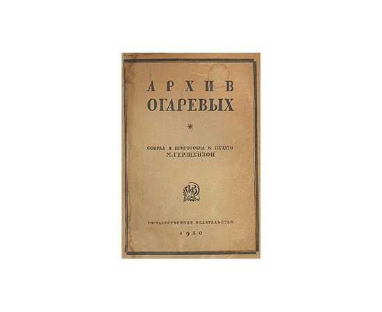 Архив Огаревых