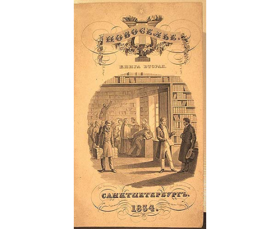 Новоселье. Сборник. Часть 2