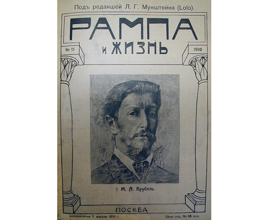 Журнал "Рампа и жизнь". 1910 год. Выпуски 1 - 52