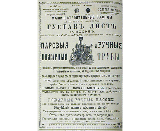 Пожарное дело. Научно-популярный иллюстрированный журнал. 1908 год. Полный комплект, выпуски 1 - 24