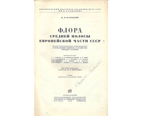 Флора средней полосы европейской части СССР