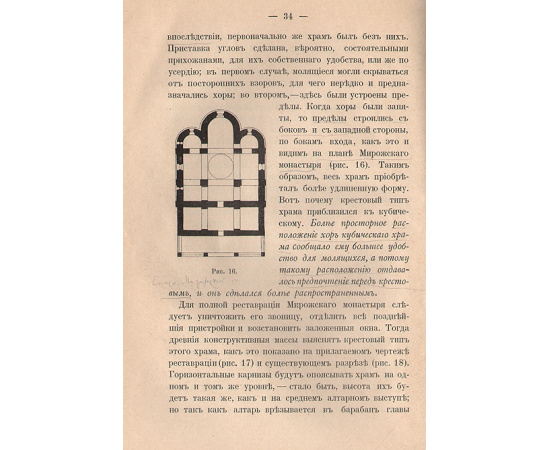 История русской архитектуры