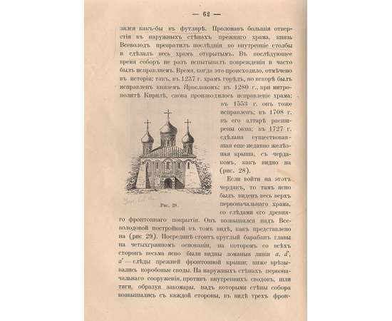 История русской архитектуры