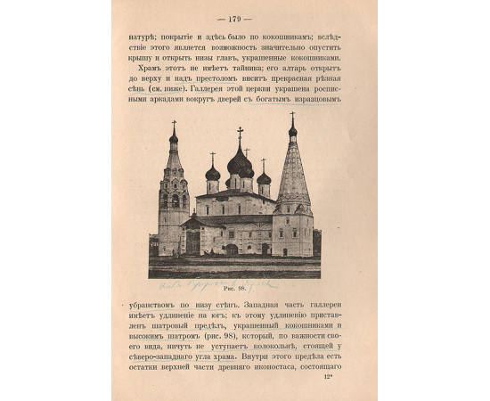 История русской архитектуры