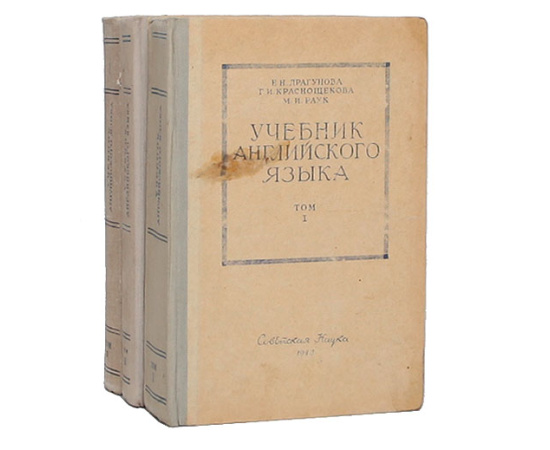 Учебник английского языка (комплект из 3 книг)