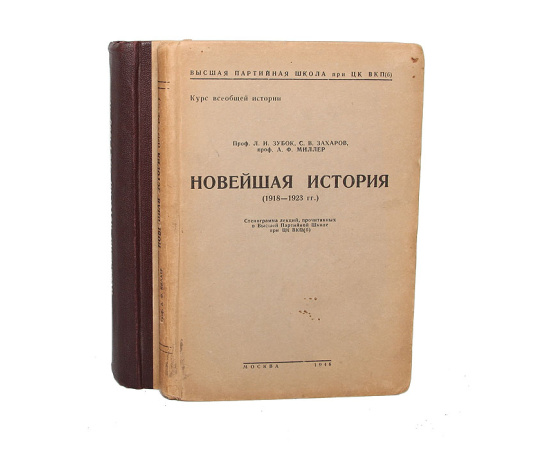 Новейшая история. 1918-1939 гг. (комплект из 2 книг)