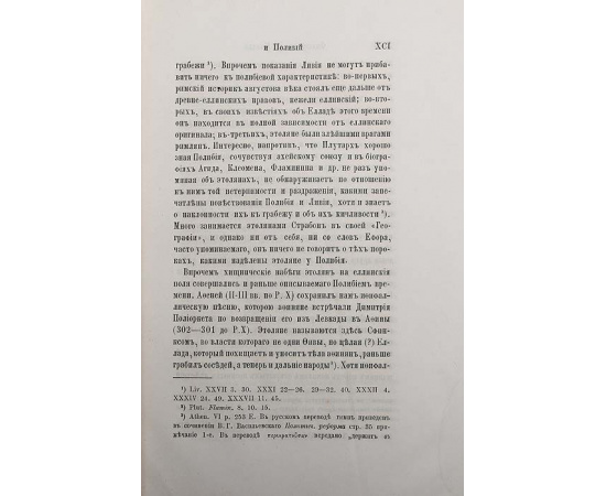 Полибий, всеобщая история в 40 книгах. В 3-х томах. Полный комплект