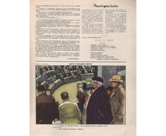 Журнал "Крокодил", 1954 год, № 32, 20 ноября