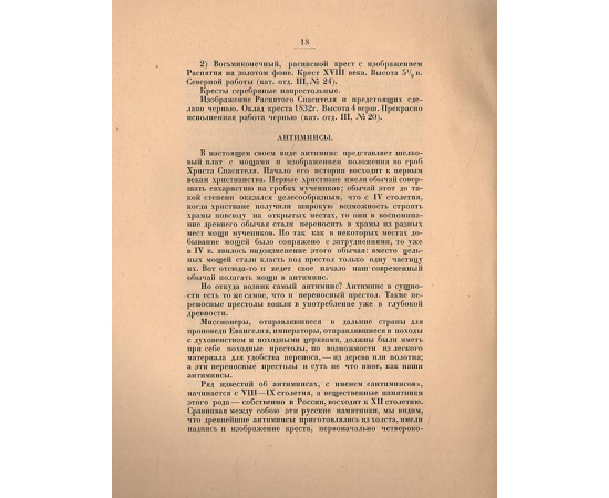 Краткий путеводитель по храму-музею, сооруженному Е. С. Рахлиным-Румянцевым в Новгородской губернии, Валдайского уезда, близ села Рютина