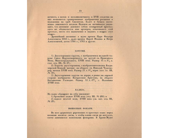Краткий путеводитель по храму-музею, сооруженному Е. С. Рахлиным-Румянцевым в Новгородской губернии, Валдайского уезда, близ села Рютина