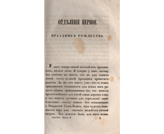 Звездочка. Журнал для детей. № 1 за 1842 год