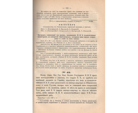 Всеподданейшие донесения графа Миниха. Донесения 1737 и 1738 годов