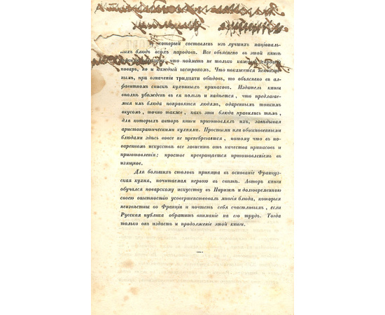Альманах гастрономов, заключающий в себя тридцать полных обедов, означенных записками русскими и французскими, правила для накрытия ст