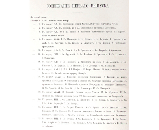 Древности Российского Государства. Киевский Софийский Собор. В 3 выпусках
