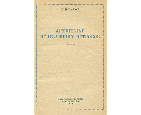 Архипелаг исчезающих островов