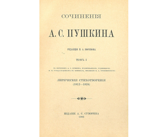 А.С. Пушкин. Полное собрание сочинений в 8-ми томах