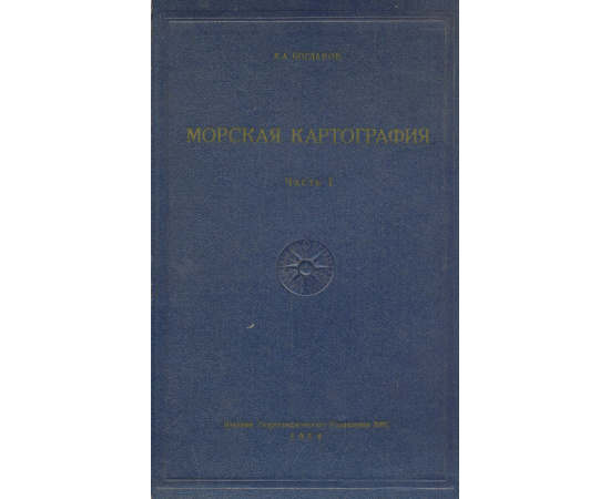 Морская картография. Часть 1. Советские морские навигационные карты, их история и описание