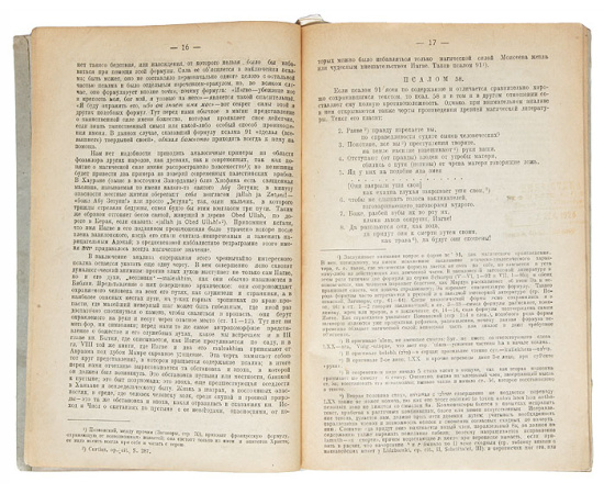 Следы магической литературы в книге псалмов