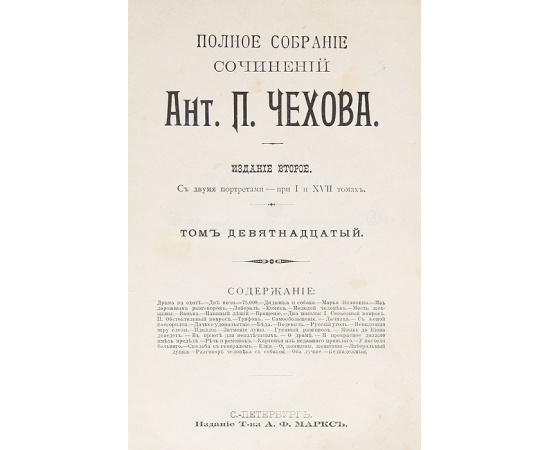 Антон Чехов. Собрание сочинений в 23 томах (комплект из 10 книг)