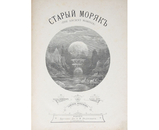 Старый моряк
