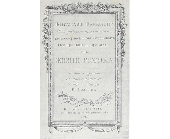 История русского театра. Том I