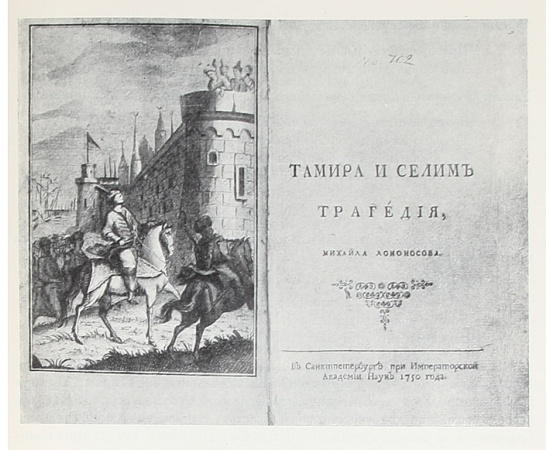 История русского театра. Том I
