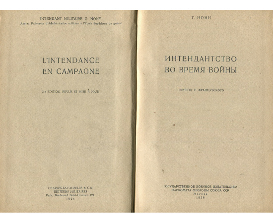 Интендантство во время войны