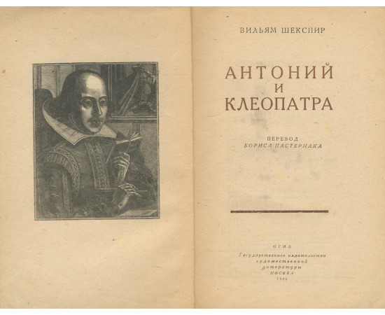 Антоний и Клеопатра