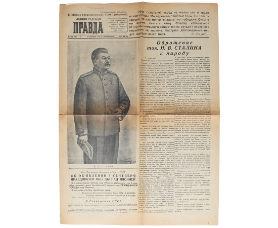Газета "Ленинградская правда" от 3 сентября 1945 года № 206 (9241)