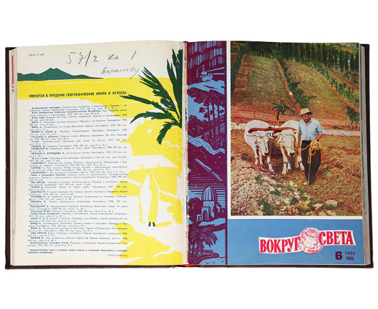 Журнал "Вокруг света". Подшивка из 11 выпусков. Январь - ноябрь, 1959 г.