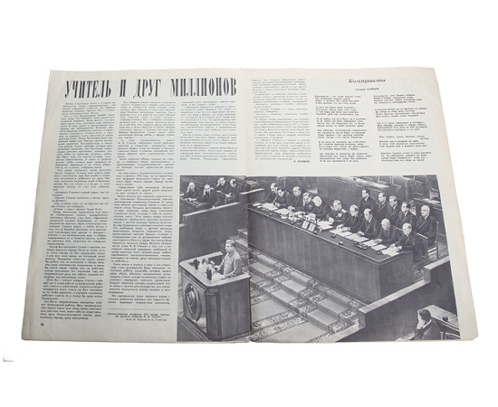 Журнал "Огонек". № I0 (1343), 8 марта 1953 года