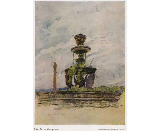Остроумова-Лебедева. Автобиографические записки. Том 2 (1900 - 1916)