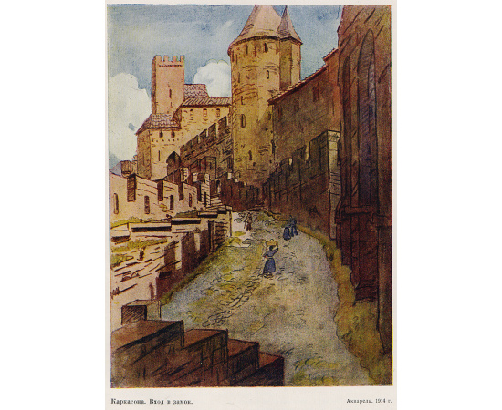 Остроумова-Лебедева. Автобиографические записки. Том 2 (1900 - 1916)