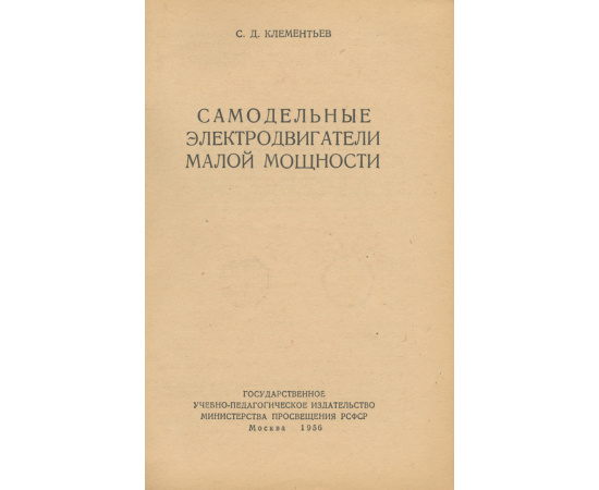 Самодельные электродвигатели малой мощности