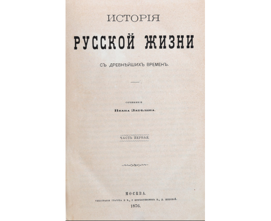 История русской жизни с древнейших времен. В 2-х томах