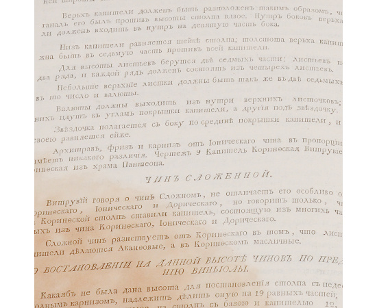 Теоретические и практические предложения о гражданской архитектуре, с объяснением правил Витрувия, Палладия, Серлия, Виньолы Блонделя