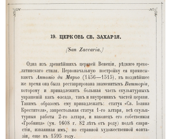 Венеция в художественном отношении