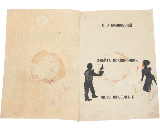 Флейта позвоночник. Лиле Юрьевне Б.