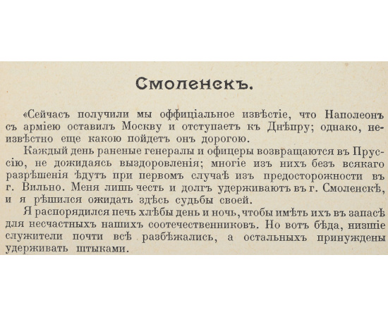 Французы в России. 1812 год по воспоминаниям современников-иностранцев. В 3 томах (комплект из 2 книг)