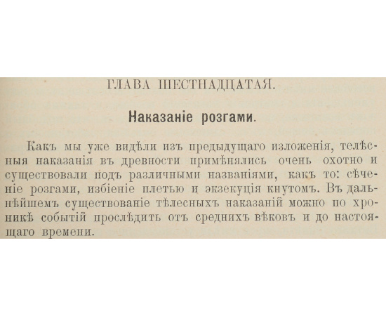 История розги во всех странах. Флагелляция и флагеллянты. В 3 томах (комплект)