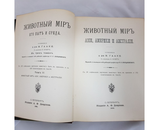 В. Гааке. Животный мир, его быт и среда (комплект из 3 книг)
