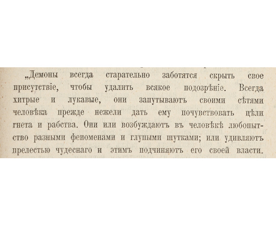 Медиумизм и медиумы. Демоны в спиритизме