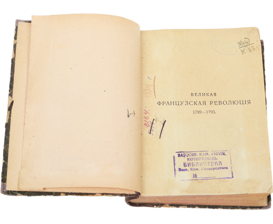 Великая французская революция 1789-1793