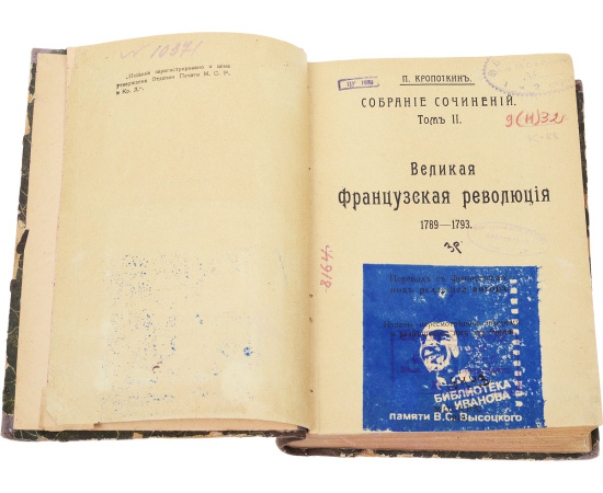 Великая французская революция 1789-1793