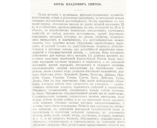 Русская история в жизнеописаниях ее главнейших деятелей (В трех томах)